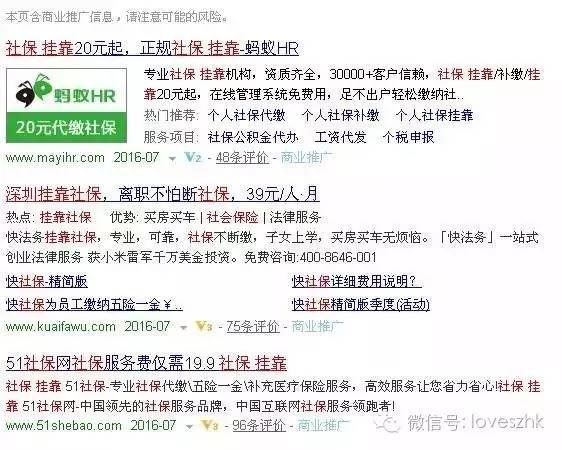 头可断，社保不能断！但深圳这样交社保，小心被判刑!